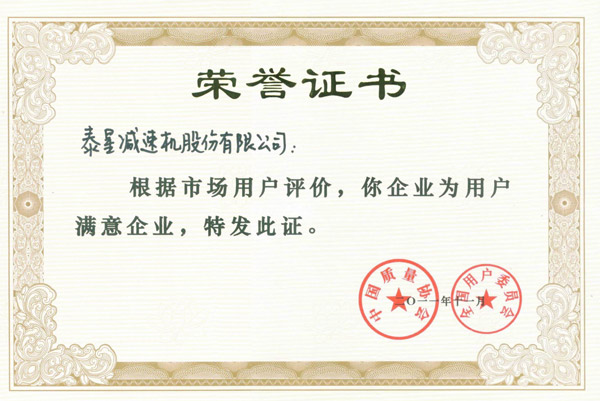 全國(guó)用戶滿意企業(yè)